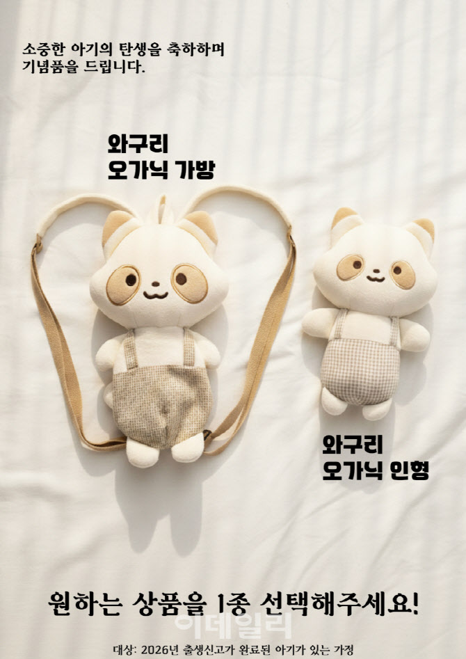구리 출생신고 선물 애착인형·백팩 중 선택 가능해져