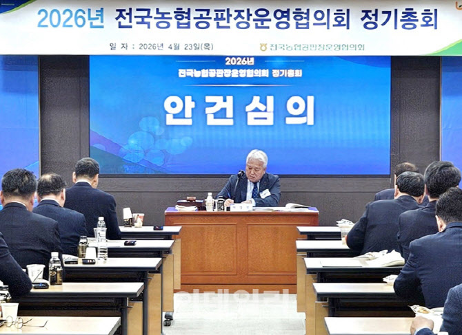 [포토] 농협, 전국농협공판장운영협의회 정기총회