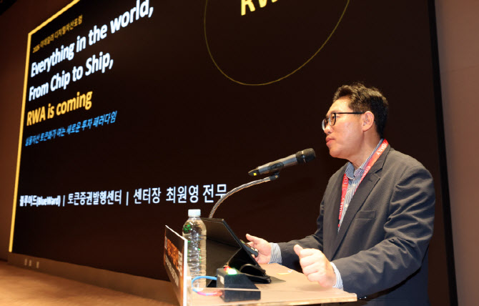 [포토]발표하는 최원영 블루어드 토큰증권발행센터장