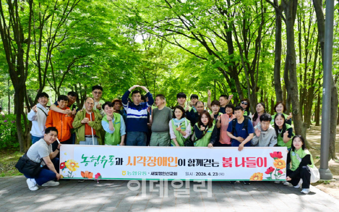 [포토] 농협유통, 시각장애인 봄나들이 산책 도우미