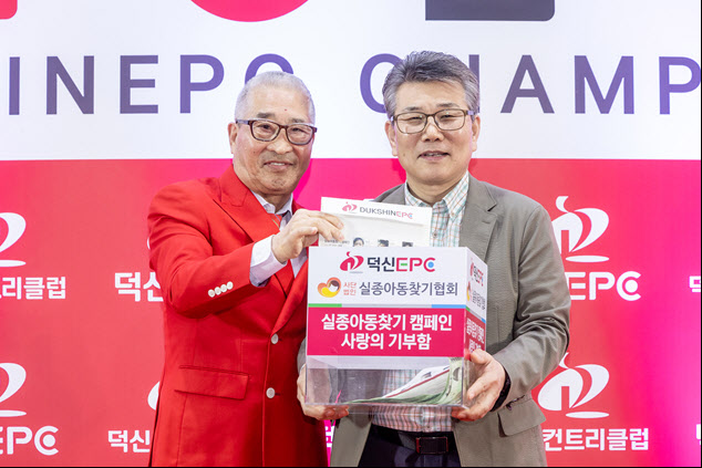 “캐디빕에 새긴 이름”…덕신EPC, 실종아동 찾기 ‘1억 보상’ 캠페인 확대