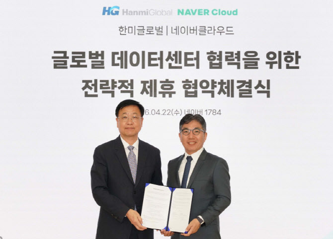 네이버클라우드·한미글로벌, 사우디 데이터센터 '동맹'…인프라 시장 정조준