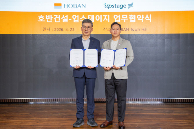 호반건설, 업스테이지와 손잡고 AI 플랫폼 구축…건설 디지털 전환 가속