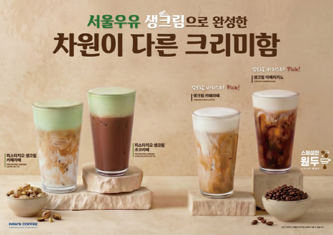 빽다방, 크림 얹은 ‘크림탑 음료’ 4종 출시