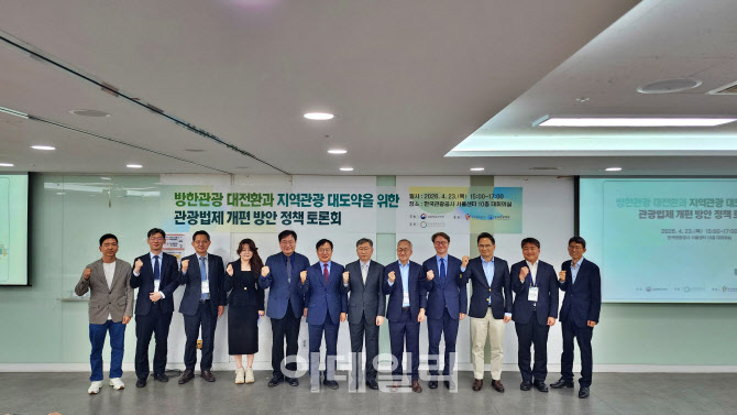 ‘반세기’ 관광진흥법 전면 개편…플랫폼·지역관광 중심 새 틀 짠다