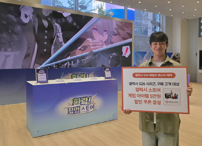 삼성전자, 5월 가정의 달 맞이 ‘갤럭시 S26 패밀리 페스타’ 개최