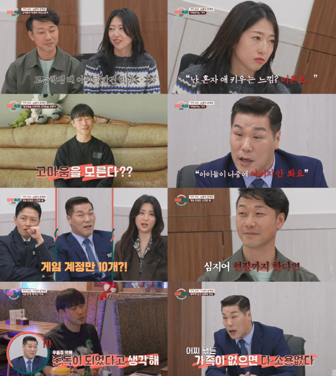 '이숙캠' 학생·교직원으로 만난 부부…남편, 부부관계 중에도 게임 '충격'