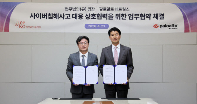 광장, 팔로알토 네트웍스와 사이버 위협 공동 대응 나선다