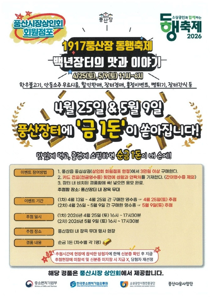 ‘백년 장터의 맛 느껴볼까’ 풍산장 동행축제 25일 개막