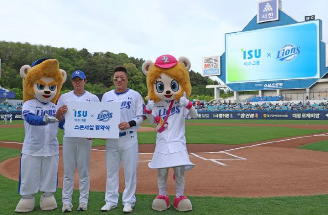 이수그룹, 삼성 라이온즈와 2년 연속 스폰서십 체결