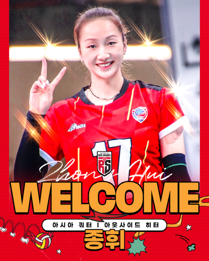 女프로배구 정관장, '항저우AG 金멤버' 中 OH 종휘 영입
