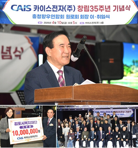카이스전자, 창립 35주년 기념식 개최… ‘K-냉각 기술’로 100년 기업 도약 선언