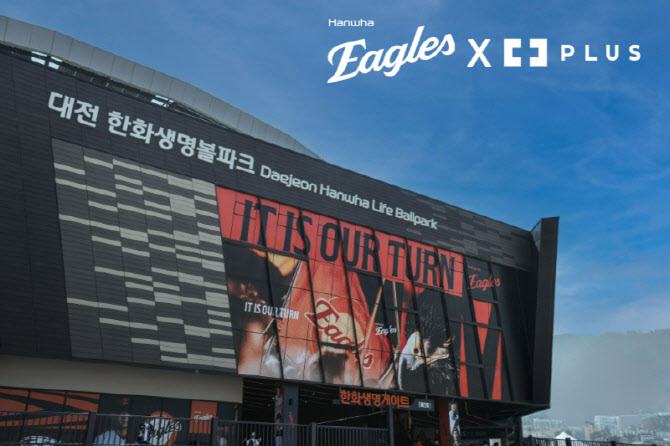 한화이글스, ‘러닝 클래스’운영…팬과 일상 속 접점 확대