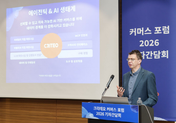 크리테오 "쇼핑 여정 확 바꾼 에이전틱 커머스...AI 결제는 '신뢰'가 관건"