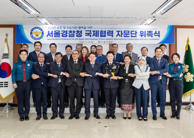 서울경찰, 치안 협력 강화 위한 '국제협력 자문단' 위촉식 개최