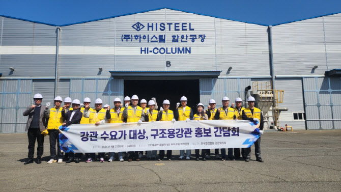 철강협회 강관협의회, 구조용강관 홍보 간담회 개최