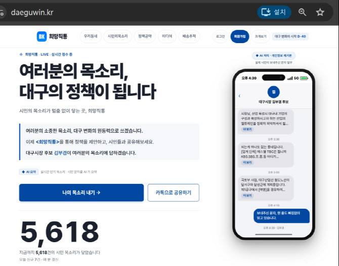 김부겸, 쏟아지는 문자에…시민정책 플랫폼 '희망직통' 개설