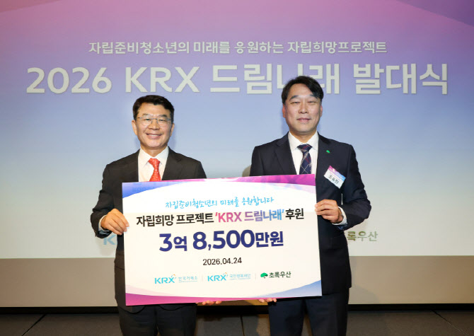 한국거래소, 부산지역 자립준비청소년 후원금 3억 8500만원 전달