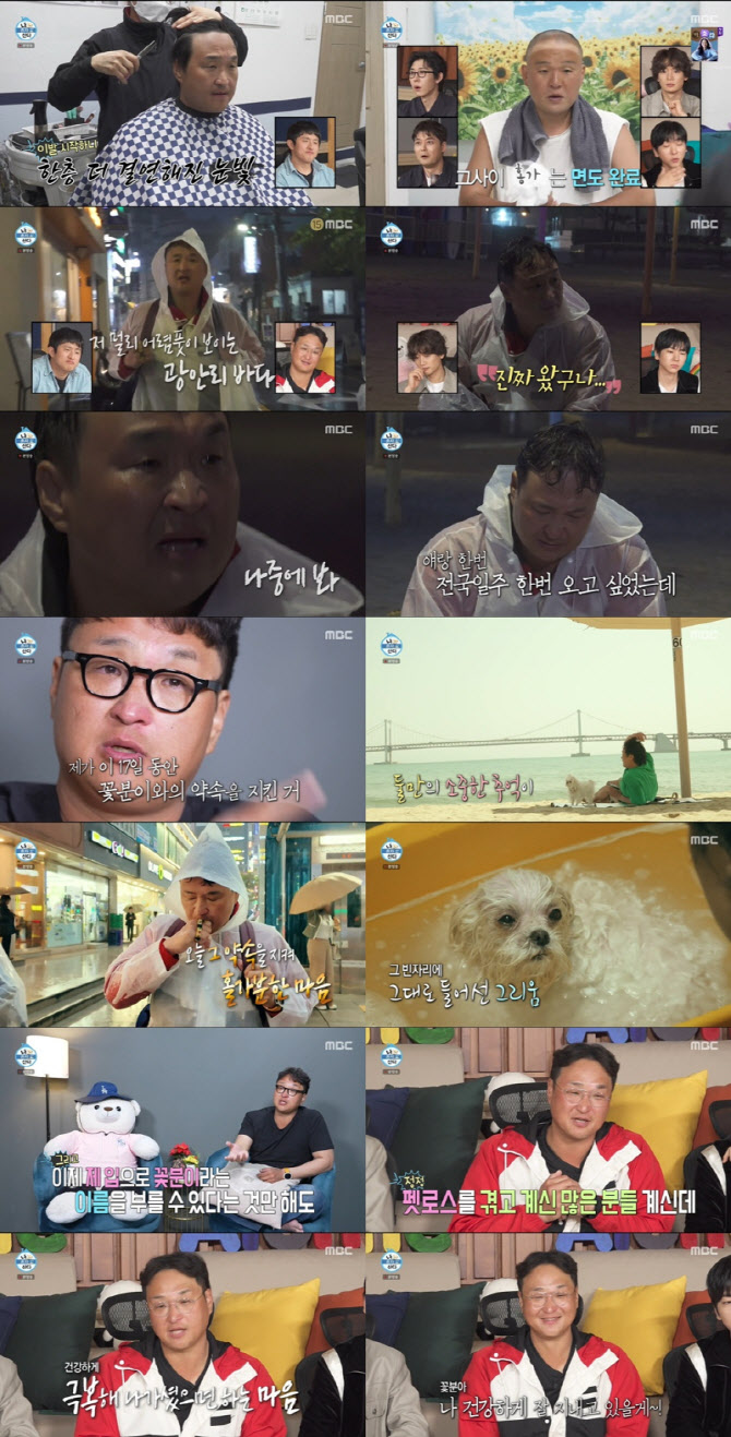 "잘 갔지?"…'나 혼자 산다' 구성환, '꽃분이' 떠올리며 오열