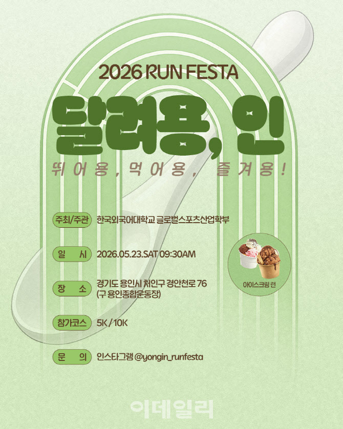 용인 경안천 물길 따라 ‘달콤한 레이스’ 열린다
