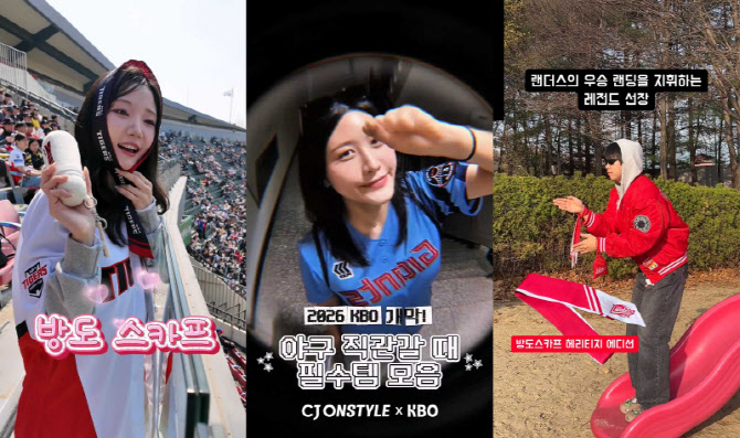 "KBO굿즈 잘 팔리네"…CJ온스타일, 10일간 판매량 3.5만개