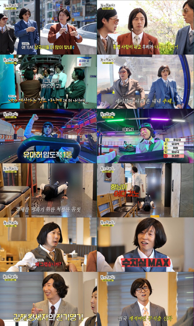 유재석 '포복 탈출' 통했다…'놀면 뭐하니?' 통영편, 시청률·화제성 모두 잡아