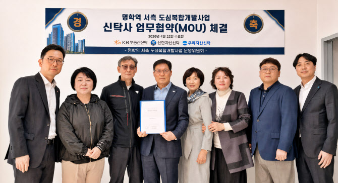 우리·KB·신한자산신탁, 안양 도심복합개발사업 업무협약 체결