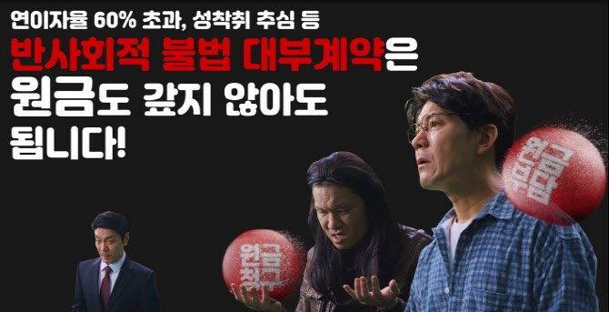 '연이율 60% 초과 대출 무효'…서울시, 불법사금융 집중 구제