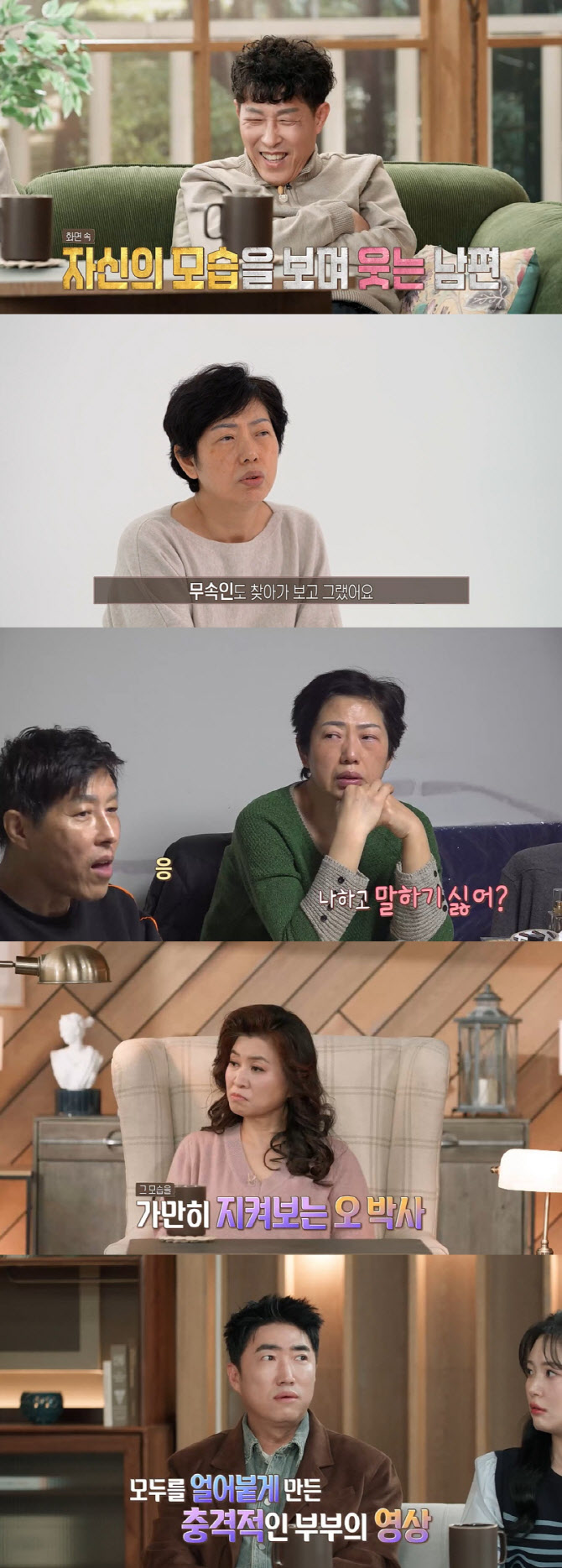 '결혼 지옥' 16년간 소통 거부한 '동아줄 부부' 사연 공개