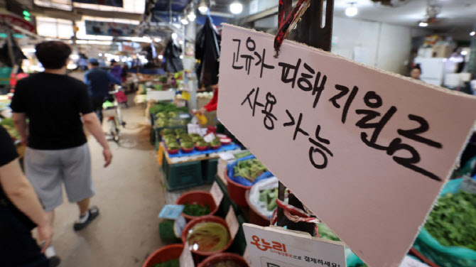 [포토]고유가 피해지원금 사용 가능