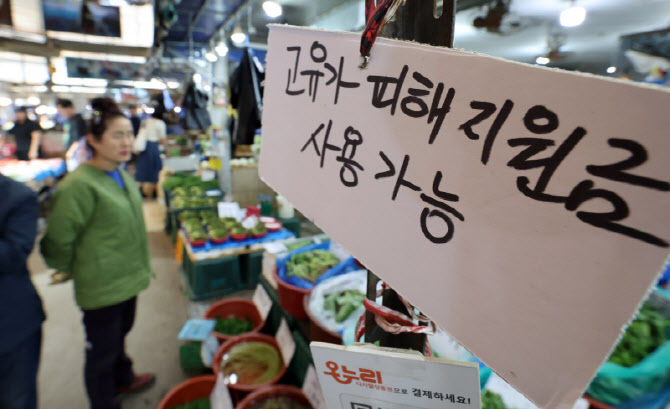 [포토]고유가 피해지원금 사용가능합니다