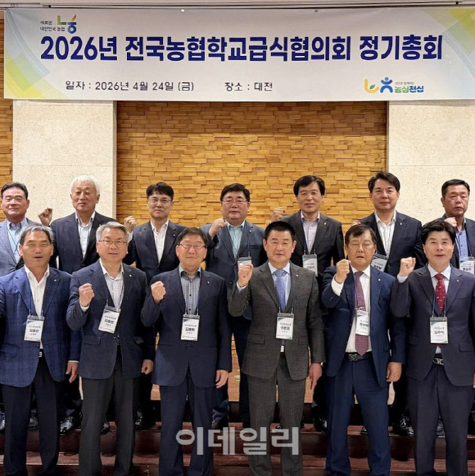 [포토] 전국농협학교급식협의회 정기총회