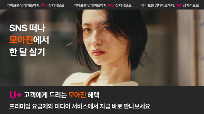 플랜티엠, LG유플러스와 '모아진' 요금제 혜택 신규 출시