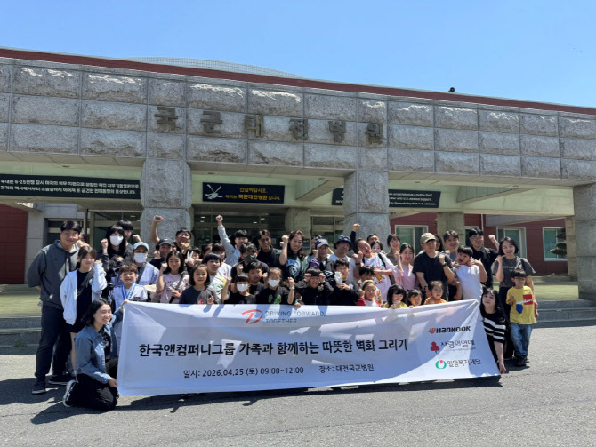 한국앤컴퍼니그룹, 성남·대전서 벽화 그리기·악기 기부