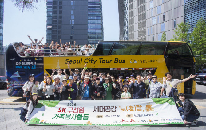 SK케미칼, 어르신과 도심 나들이…세대 공감 확대