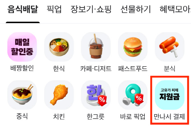 "배달앱서 써도 됩니다"…배민, '고유가 지원금' 사용편의성 강화