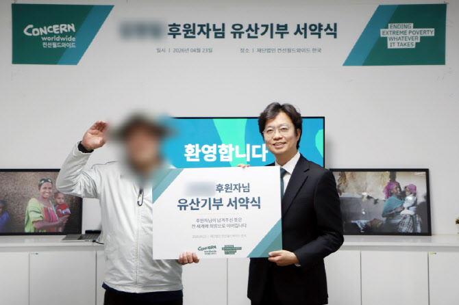 국내 첫 유산기부 서약자, 삶의 끝에서 나눔의 약속을 남기다