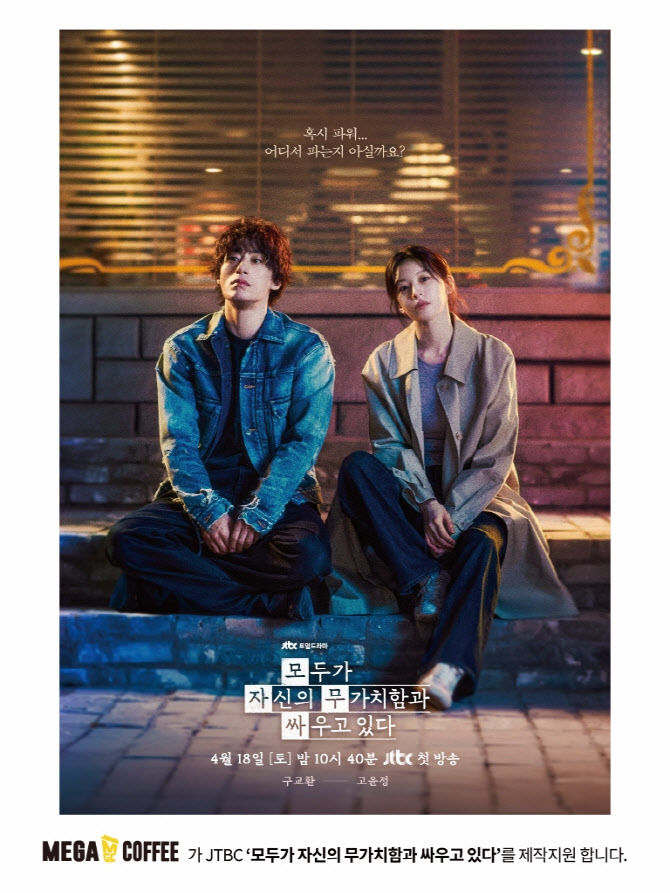 메가MGC커피, JTBC ‘모자무싸’ 제작 지원…일상 브랜드 전달