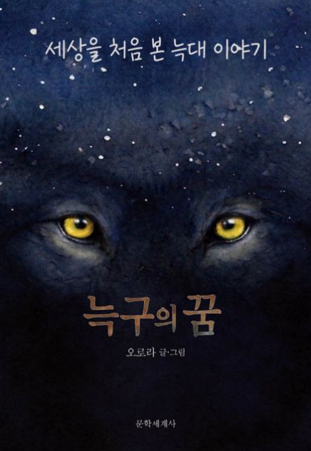 늑구, 집 나가 고생하더니…탈출 3주 만에 서점가 등판