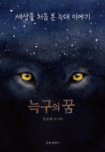 늑구, 집 나가 고생하더니…탈출 3주 만에 서점가 등판