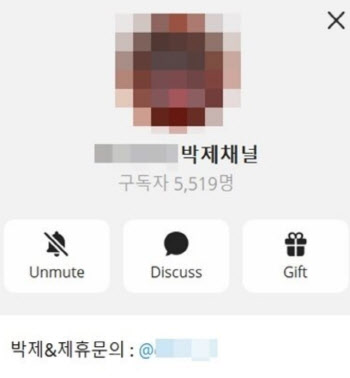 요청하면 명예훼손 정보 유포..'박제방' 운영한 10대들