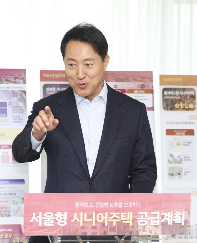 [포토]오세훈 시장, 서울형 시니어주택 공급 계획 발표