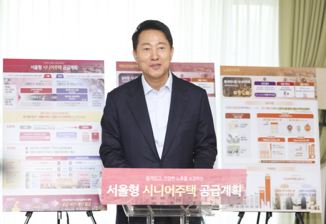 [포토]서울형 시니어주택 공급 계획 발표하는 오세훈 시장