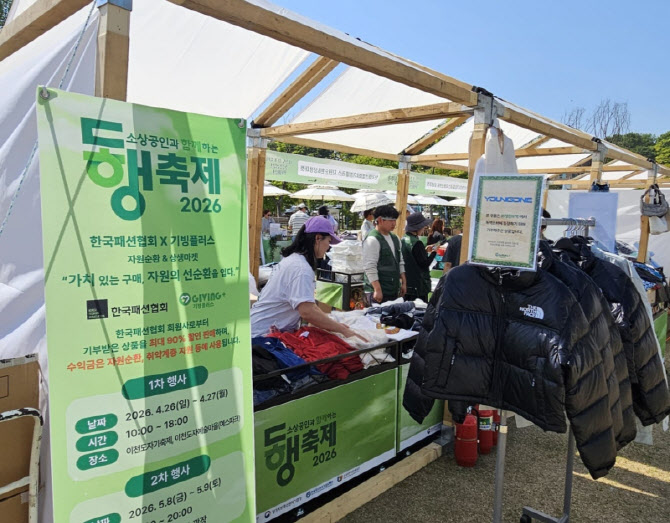영원무역, '대한민국 동행축제'에 노스페이스 250점 기부