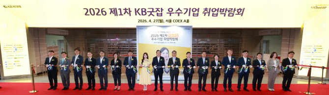 국민은행, 서울 코엑스에서 올해 첫 KB굿잡 취업박람회 개최