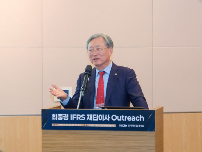 한국공인회계사회, '최중경 IFRS 재단이사 Outreach' 개최