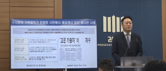 검찰, 인권침해 재심서 무죄·면소 적극 구형…"실질적 정의 실현"(종합)