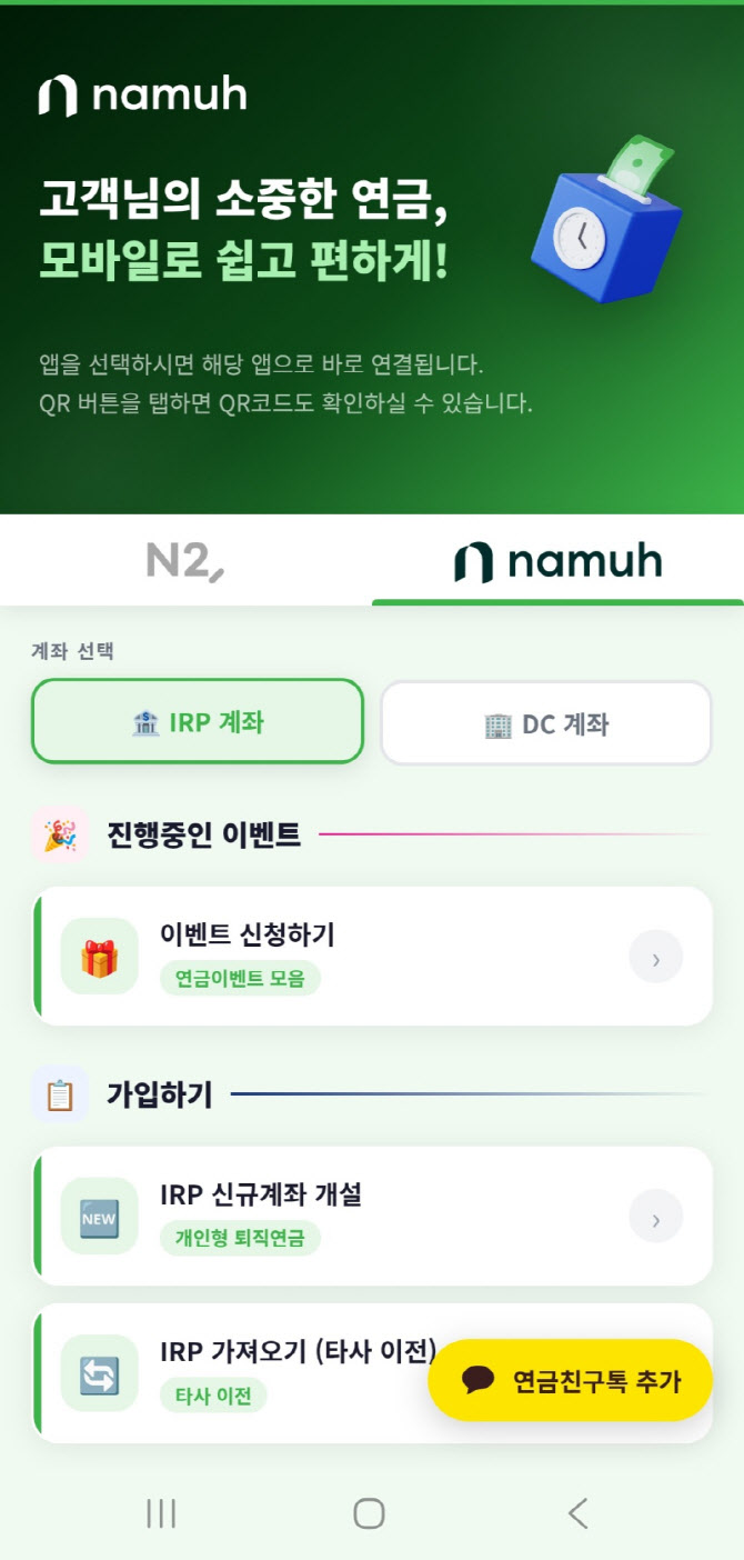 NH투자증권, 연금 고객 위한 ‘모바일 가이드’ 출시