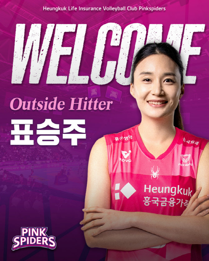 흥국생명, 정호영-자스티스 이어 표승주도 영입...우승후보 급부상