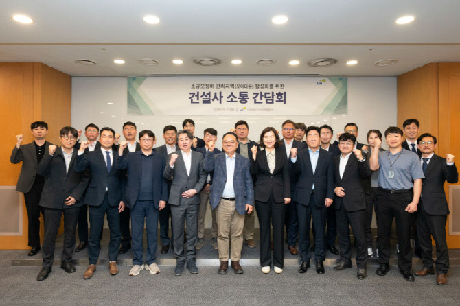 LH, ‘모아타운’ 등 관리지역 사업 활성화 위해 건설업계 간담회 열어